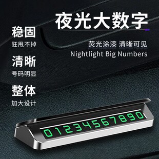24款 饰b7用Z品b8大 大众迈腾临时停车双号码 牌挪车电话卡b6车内装