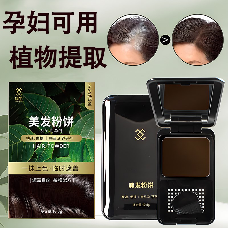 一次性染发笔膏棒纯植物遮盖白发神器补发根美发粉饼黑色持久免洗