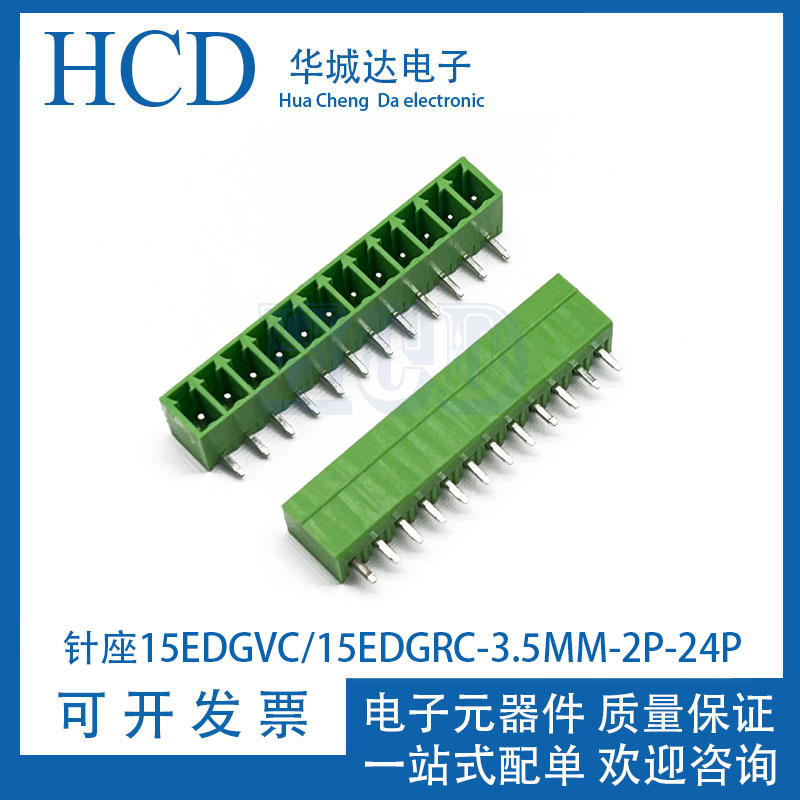 插拔式 接线端子15EDGVC/15EDGRC-3.5MM直针 弯针15EDG3.5-2P-24P