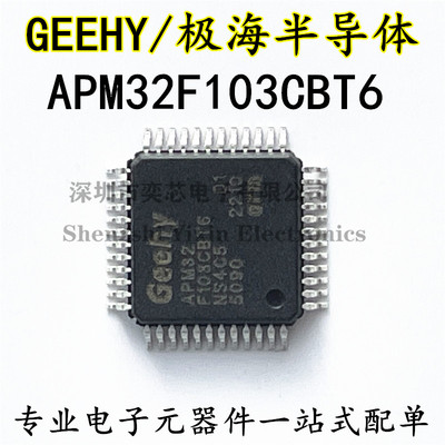全新原装APM32F103CBT6替代STM32F103CBT6/C8T6极海芯片现货直发