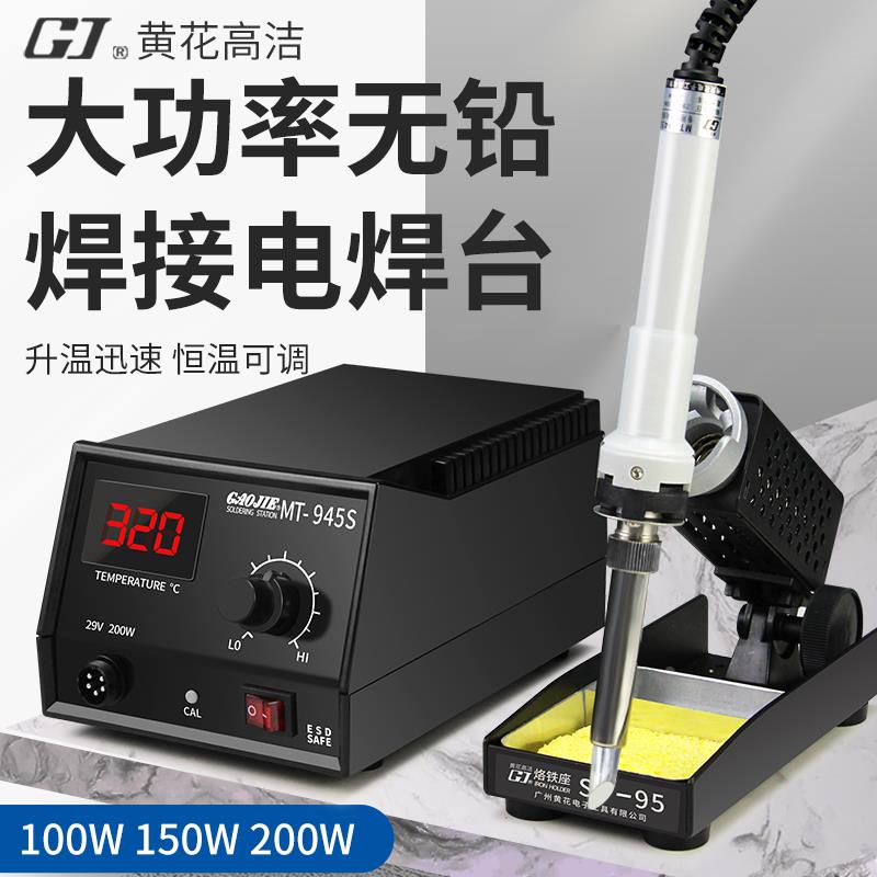 黄花大功率电焊台MT-943恒温电烙铁100W 150W可调温焊接维修工具