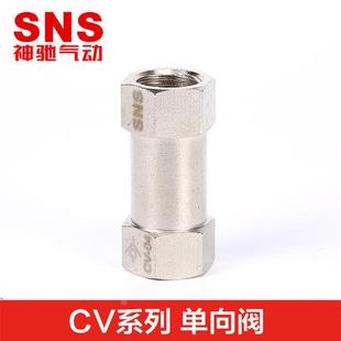 4分 止回阀 平式 1寸 6分 件 SNS神驰气动元 CV系列单向阀黄铜
