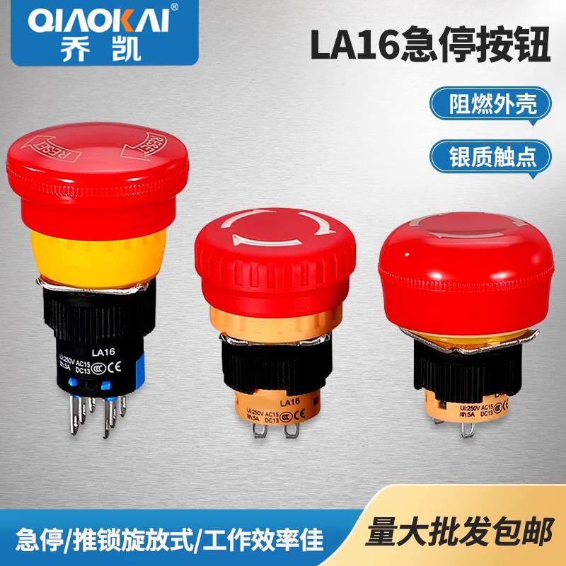 银点蘑菇头急停按钮la16-11zs/02zs紧急故障停止16mm三脚6脚4脚
