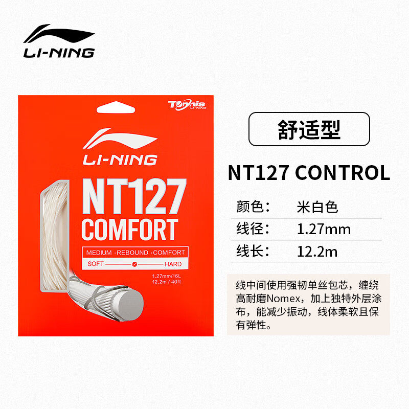李宁网球拍线控制型/力量型球拍聚酯纤维网球线NT122/NT12