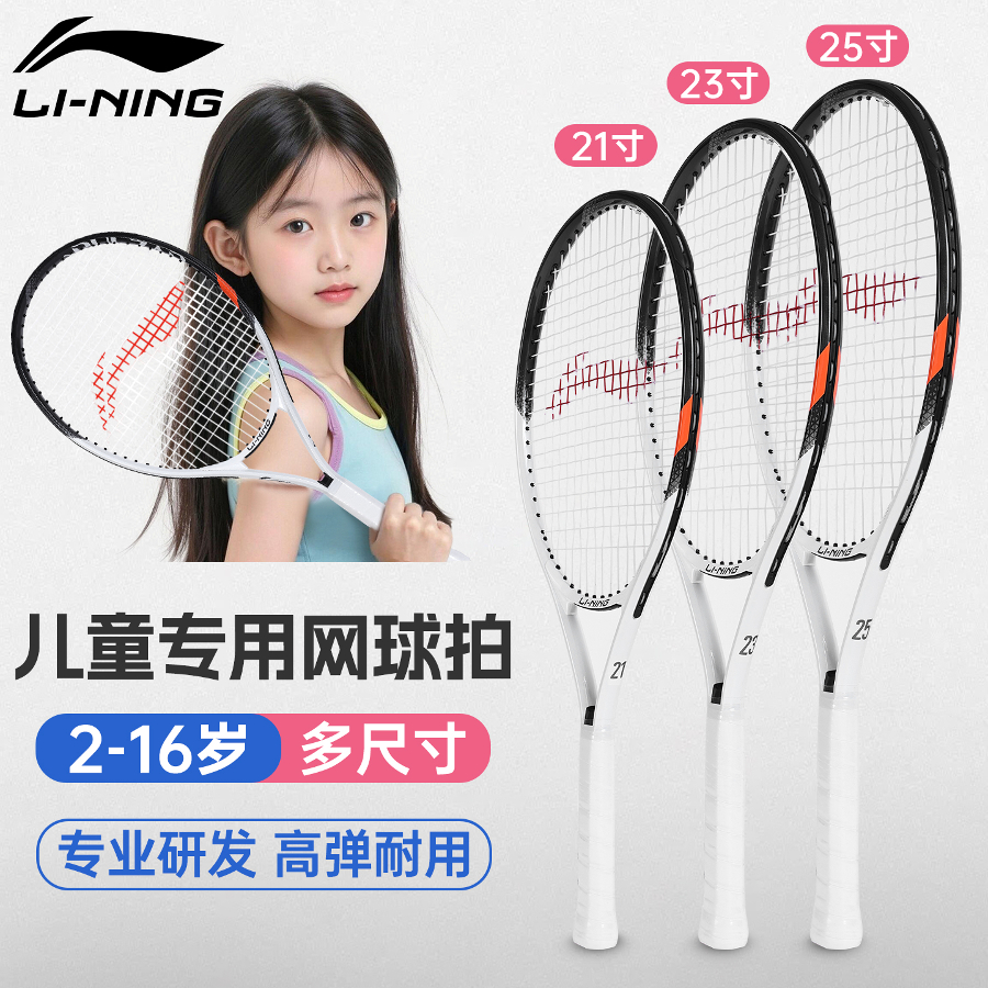 李宁儿童网球拍初学者室内训练