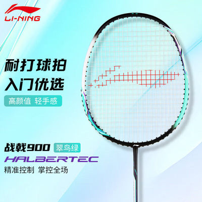 李宁羽毛球拍战戟900入门训练拍