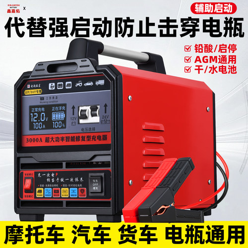 大功率纯铜汽车电瓶充电器