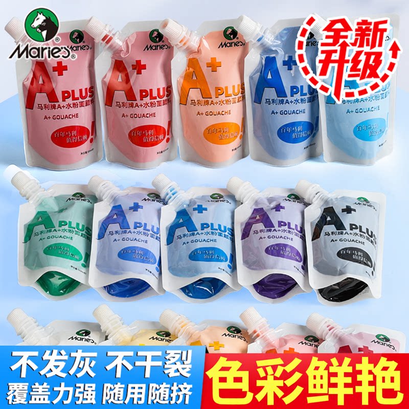 马利水粉颜料补充袋装美术生专用画画材料便携式白颜料初学者儿童安全可水洗马力100ml挤压式果冻补充包
