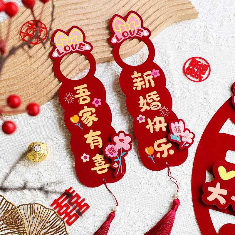 新款直销婚庆用品大全婚房门把手小挂件结婚婚房装饰婚礼卧室房门