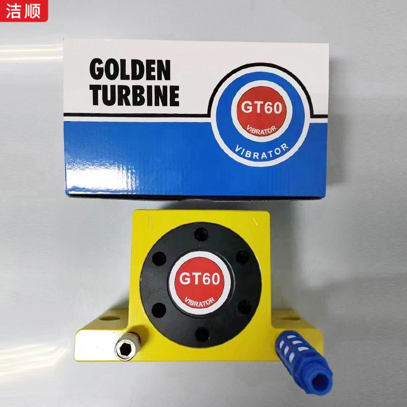 新款直销GT16涡轮式气动振动器气动涡轮震动振动器工业助流下料振
