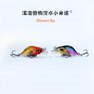 直销新款全泳层微物假饵路亚饵0mmg震颤沉水米诺鳜鱼马口路亚饵硬