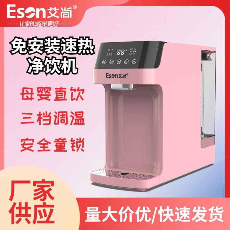 新款直销爱尚净水器纯水机家用净水器台式直饮水机台式净水器免安