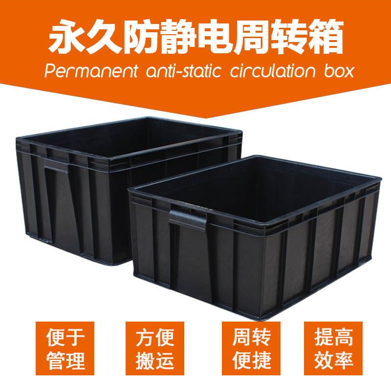 新款直销黑色加厚塑料防静电周转箱 导电仓库物料箱 电子配件箱带