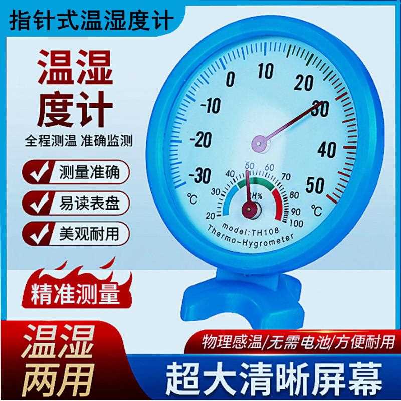 新款直销指针式温湿度计高精度非电子数显壁挂台式礼品室内外冰箱