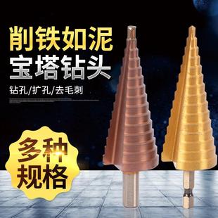直销阶梯宝塔型钻头台阶扩孔器硬质合金钻铁金属不锈钢高速开 新款