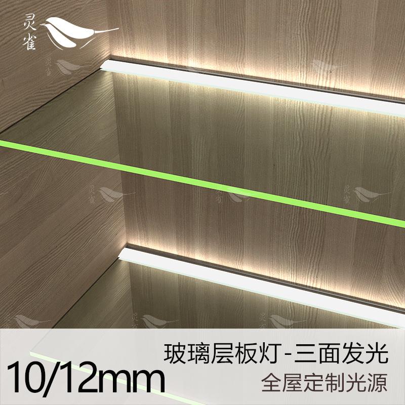 新款直销LED玻璃层板灯条10/12MM酒柜玻璃隔板灯卡槽发光线条灯橱