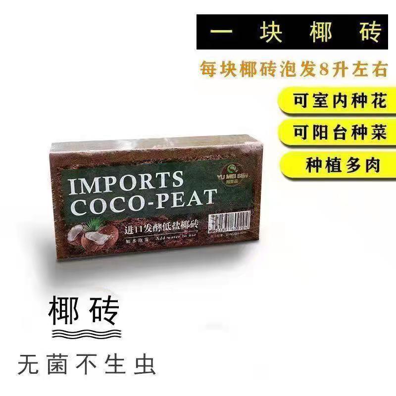 新款直销椰砖营养土养花通用型椰糠植物花土种菜泥土脱盐肥多肉土