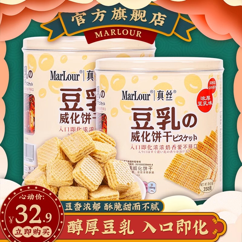 真丝MarLour网红办公室零食桶装豆乳威化饼干350克
