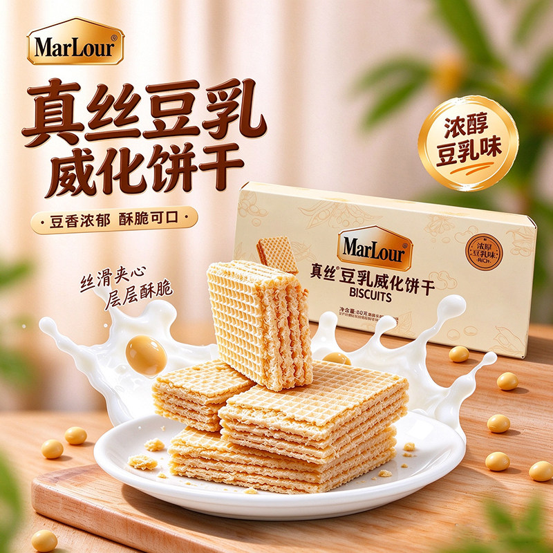 真丝豆乳味威化饼干香浓零食食品盒装68g小吃解馋休闲独立小包装