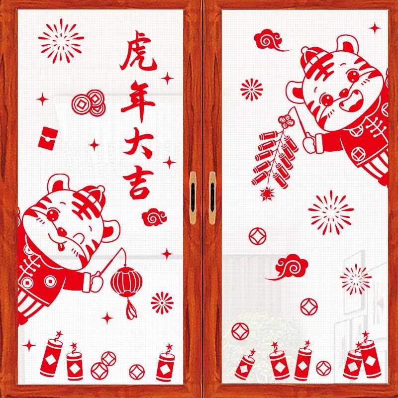 新款直销2022虎年元旦春节贴画商场橱窗玻璃门贴纸新年装饰品财神图片