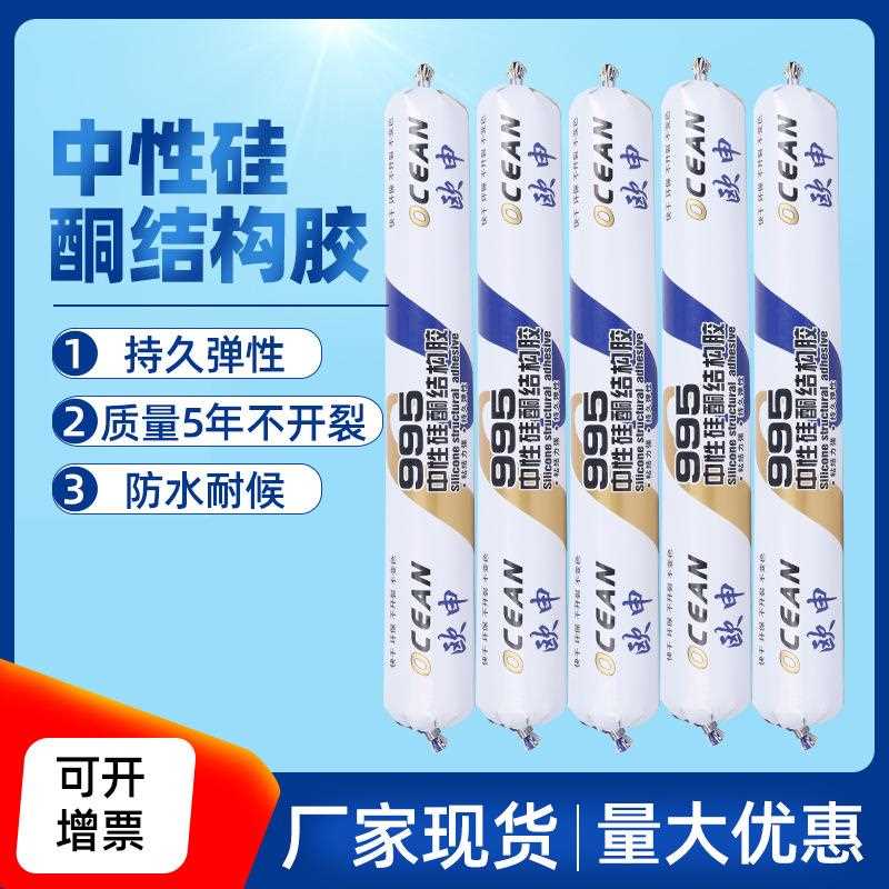 新款直销995中性耐候结构胶填缝密封不开裂硅酮胶防水密封胶水性