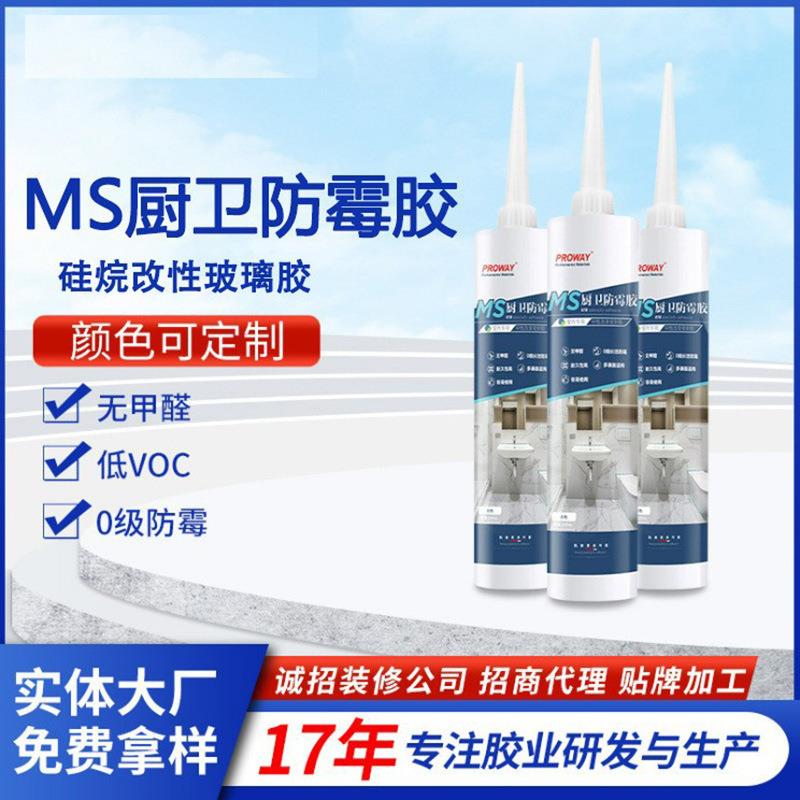 新款直销直销厨卫防霉防水MS胶不发黄水槽美缝收边玻璃门窗密封结