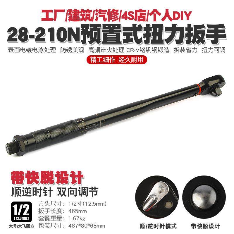 直销新款预制可调汽车轮胎扭力扳手力矩扳手公斤扭矩棘轮套筒扳手,五金/工具,扭力扳手,淘宝优惠券,粉丝福利购,淘宝优惠卷