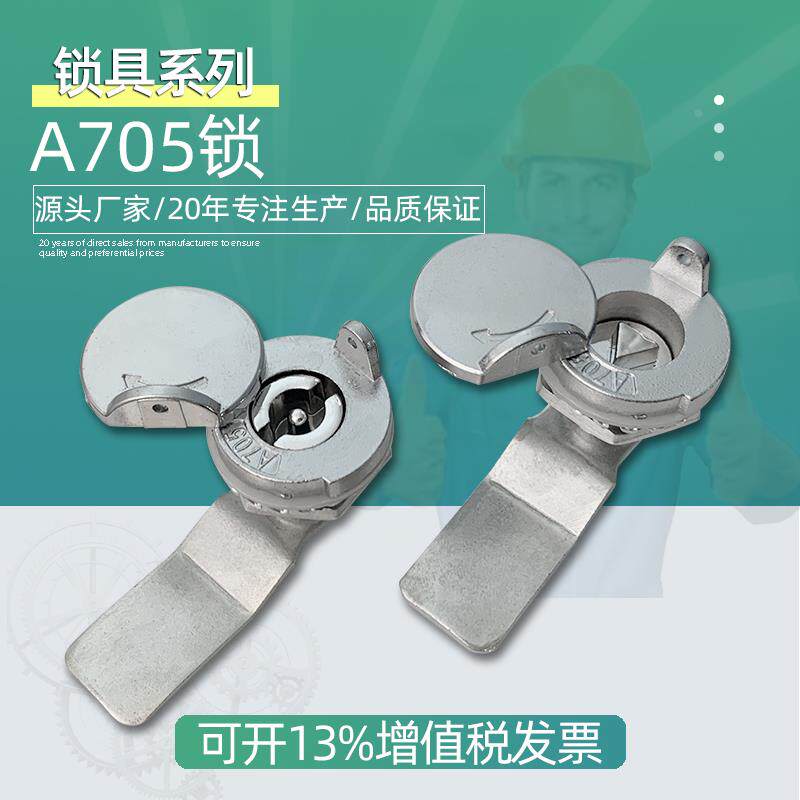 ms705-3a带防水盖三角锁s锁芯电柜箱电表箱水表锁a705通用铅封锁