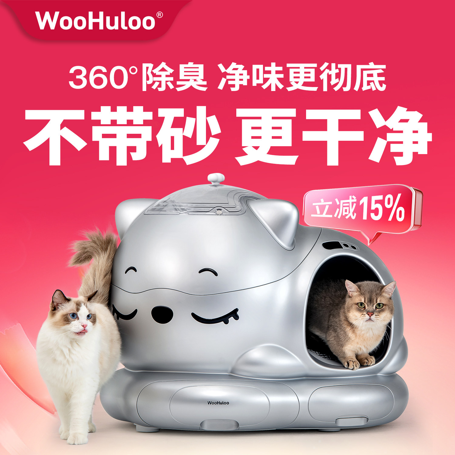 WooHuloo呼噜宝贝自动猫砂盆智能清理超大号半封闭防外溅除臭厕所