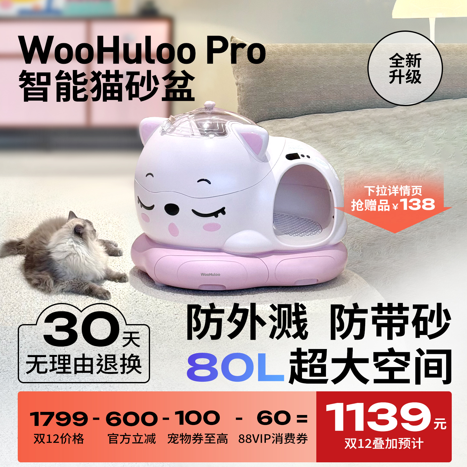 WooHuloo自动猫砂盆大防外溅除臭