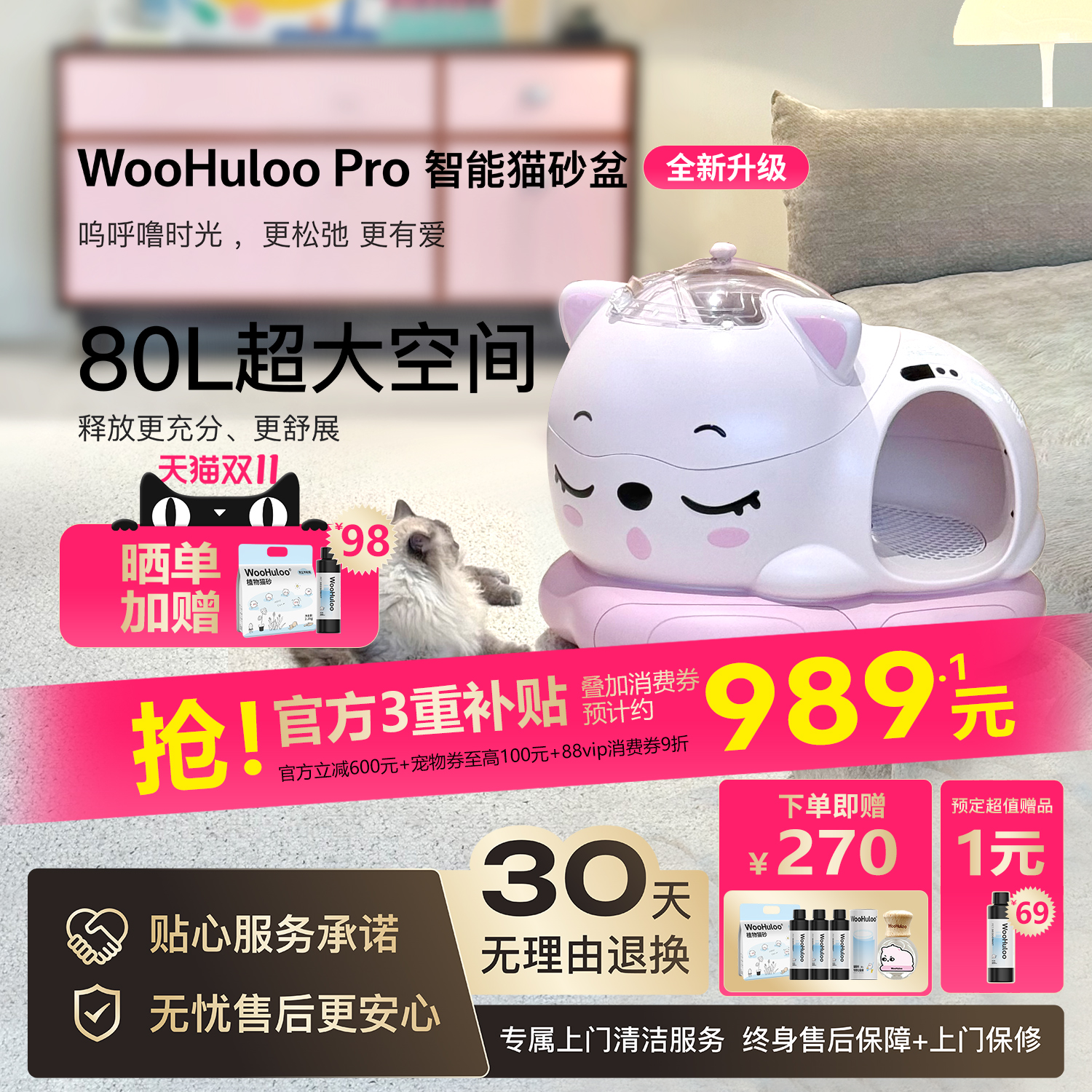 WooHuloo自动猫砂盆大防外溅除臭