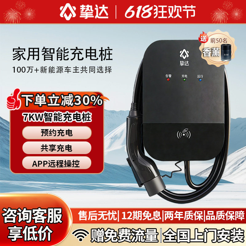 挚达守护者新能源汽车充电桩7KW家用适配特斯拉比亚迪理想问界