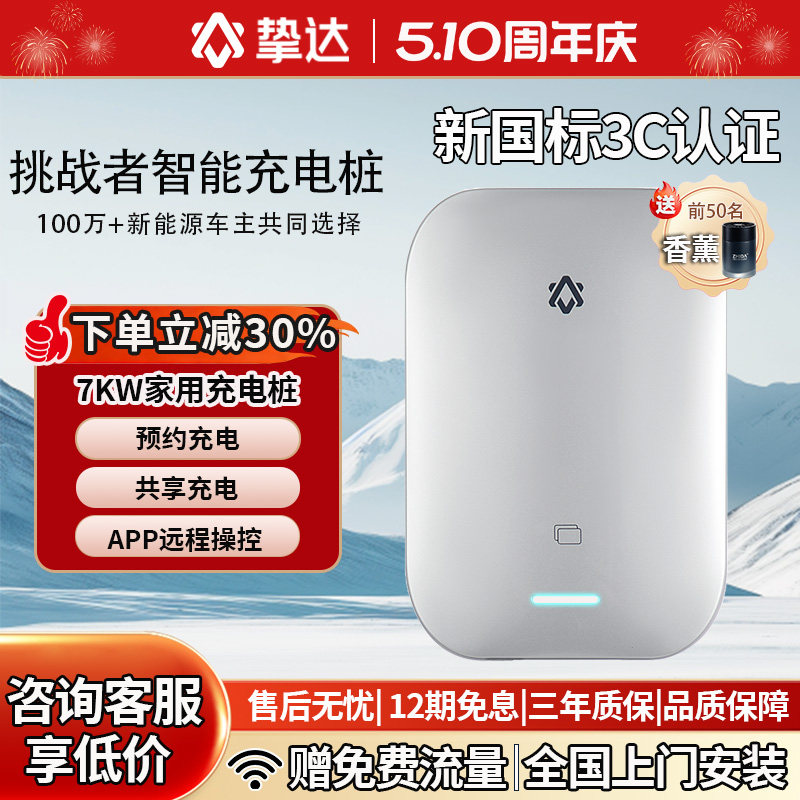 挚达充电桩特斯拉家用安装新能源汽车快充适配大众比亚迪小米极氪