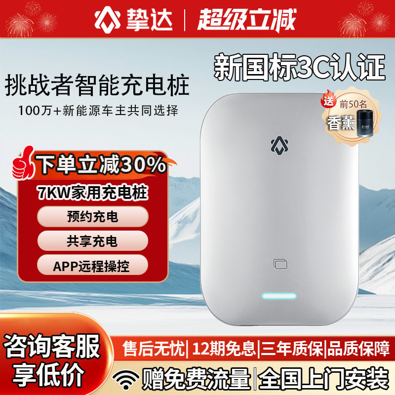 挚达充电桩特斯拉家用安装新能源汽车快充适配大众比亚迪小米极氪