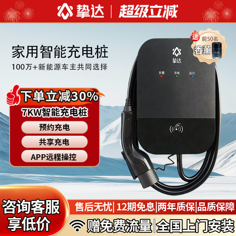 挚达守护者新能源汽车充电桩7KW家用适配特斯拉比亚迪理想问界