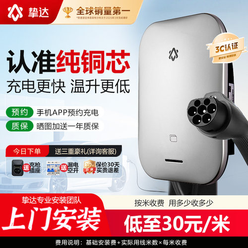 挚达充电桩特斯拉家用安装新能源汽车快充适配大众比亚迪小米极氪 - 封面