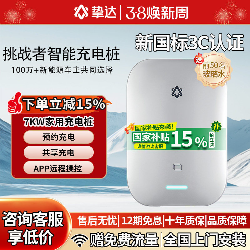 挚达充电桩特斯拉家用安装新能源汽车快充适配大众比亚迪小米极氪