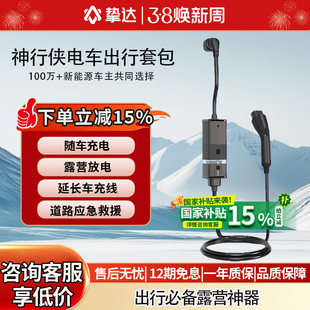 挚达随车充放电枪便携式充放电一体枪充电桩取电器适配小米理想