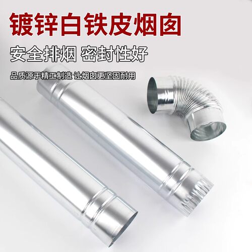 加厚白铁皮烟筒炉子烟囱家用取暖炉烟管柴火炉蜂窝煤排烟管风管