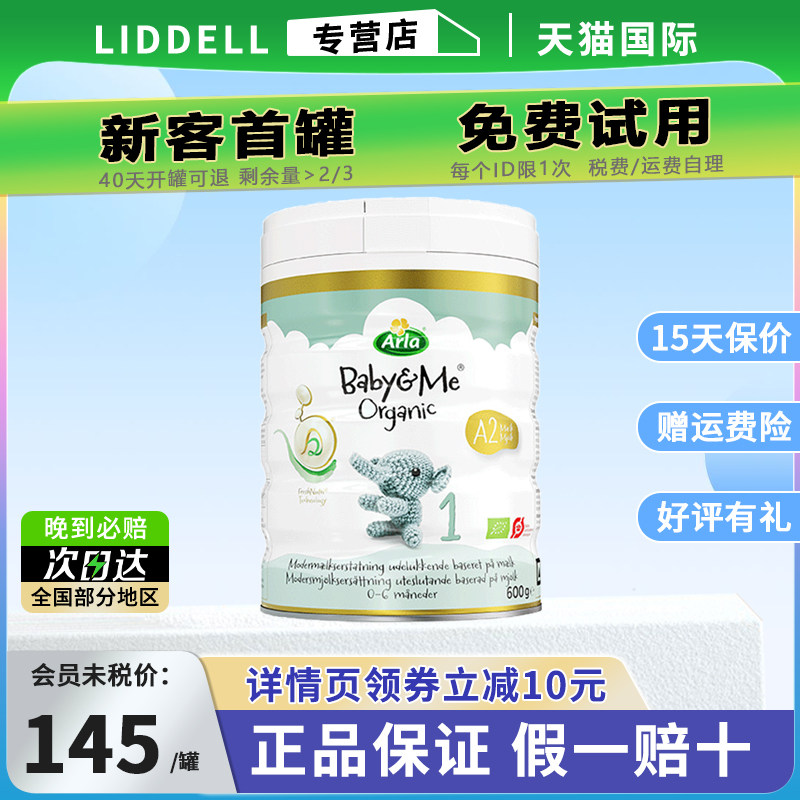 Arla阿拉宝贝与我丹麦进口有机A2白金婴幼儿牛奶粉1段600g0-6个月