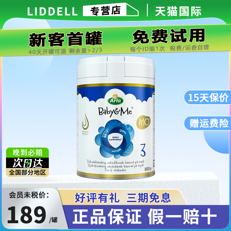 宝贝与我Arla阿拉5HMO益生菌极光蓝罐丹麦进口婴幼儿奶粉3段 800g