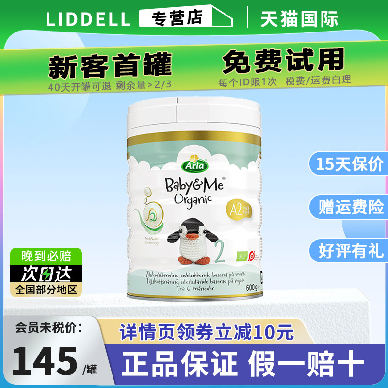 Arla阿拉宝贝与我丹麦进口 有机A2白金婴幼儿奶粉2段600g6-12个月