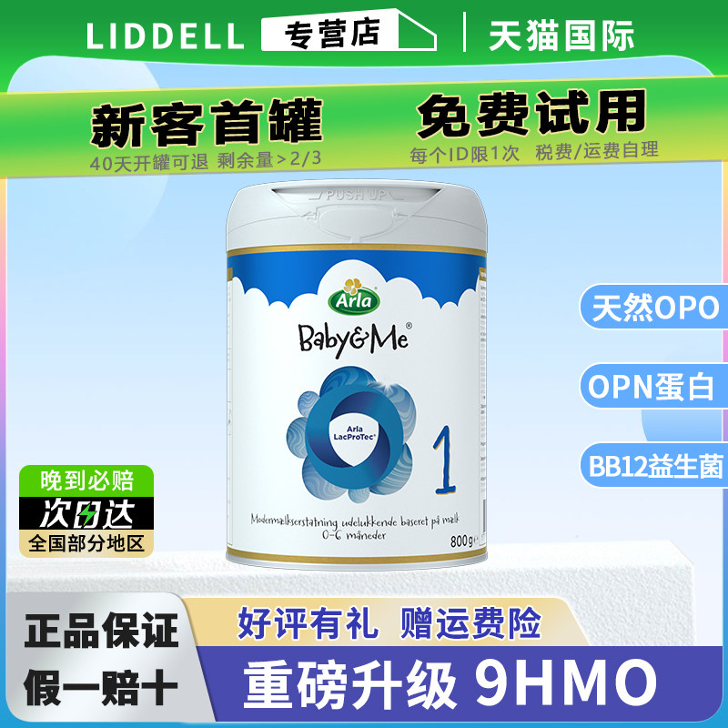 Arla阿拉宝贝与我9HMO极光蓝罐法国进口婴幼儿配方奶粉1段0-6个月