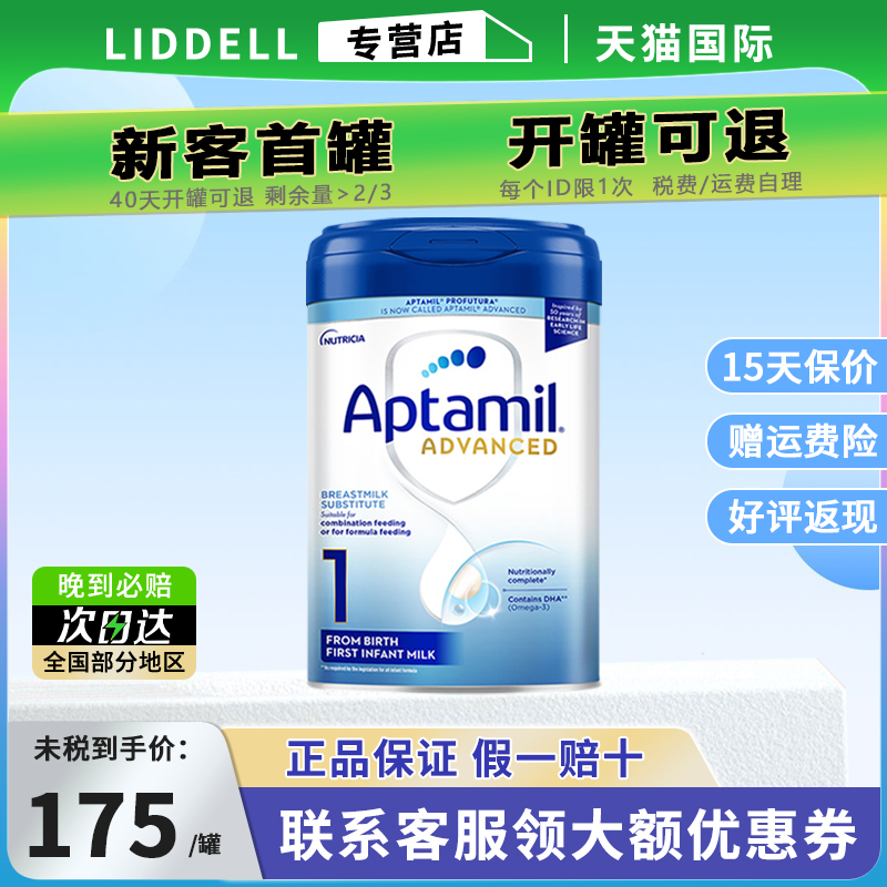 Aptamil英国爱他美白金版1段婴幼儿配方奶粉800g0-6个月原装进口