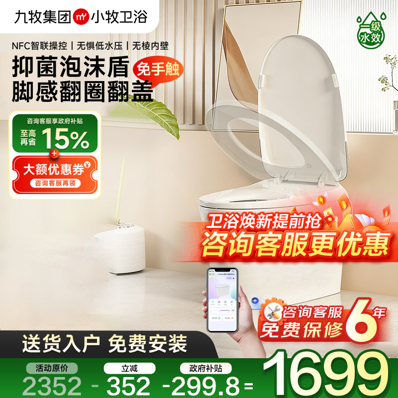 2026年新款智能马桶无水压限制