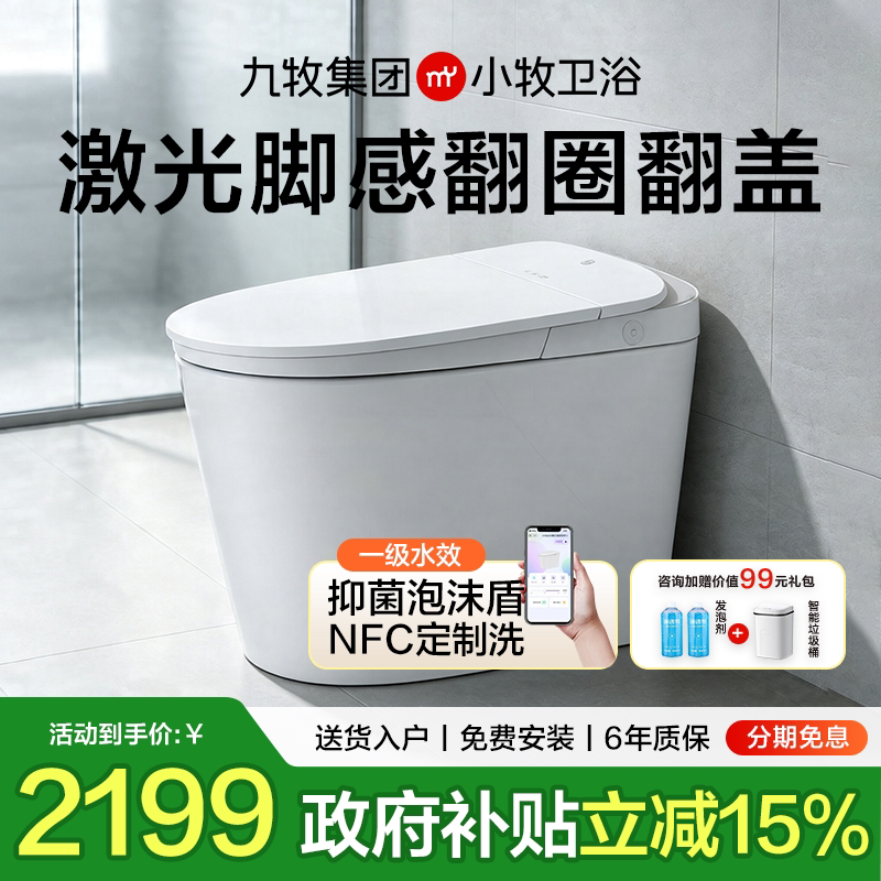 小牧卫浴虹吸式智能马桶手机NFC