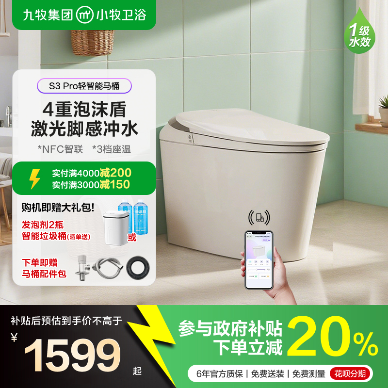 九牧小牧卫浴轻智能马桶带泡沫盾