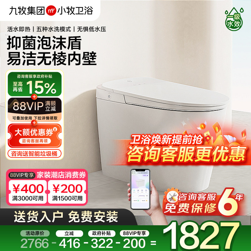 九牧小牧卫浴智能马桶自动电动坐便器脚感翻盖带水箱泡沫盾7020