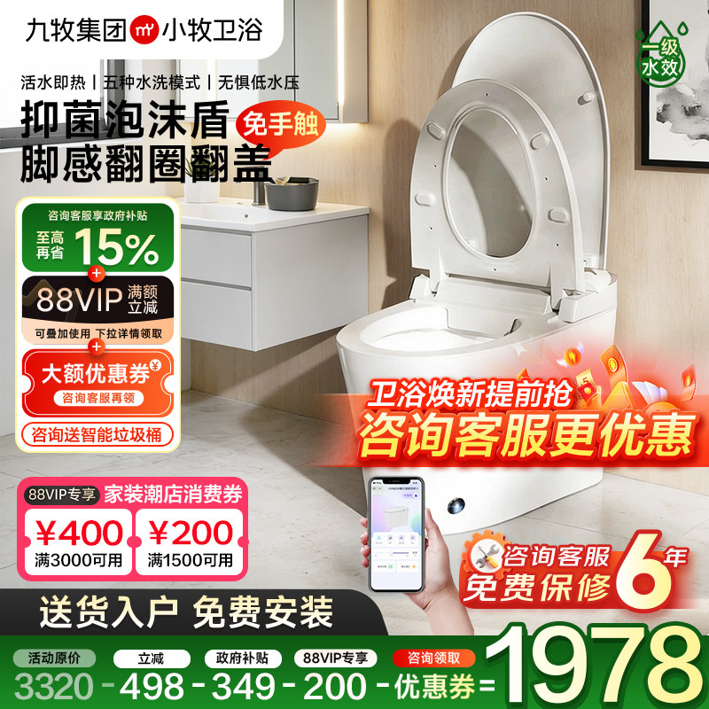 九牧小牧卫浴自动翻盖全智能马桶