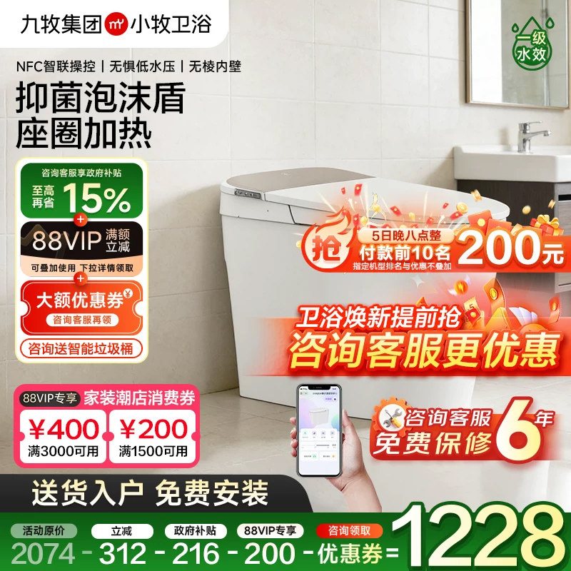 九牧集团小牧马桶轻智能马桶家用小户型坐便器带水箱泡沫盾5210
